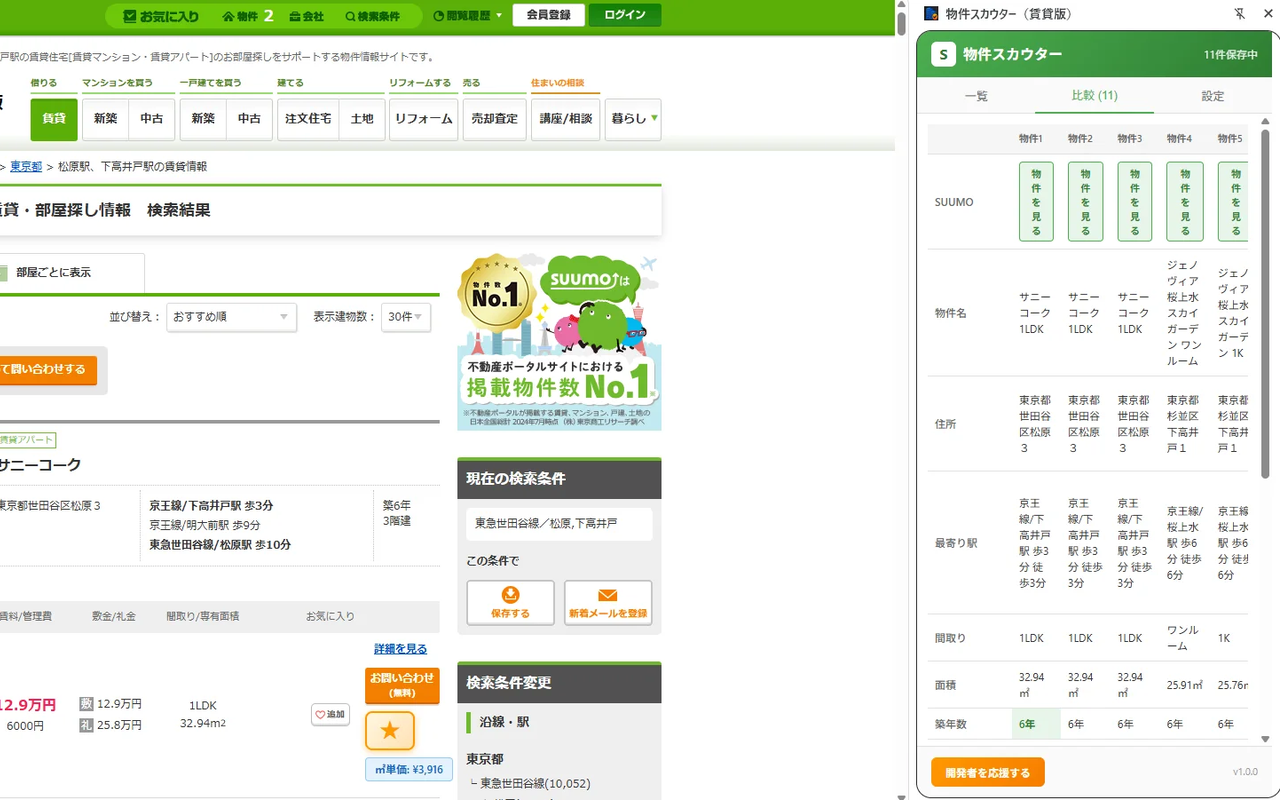 物件スカウター（賃貸版） screenshot 2