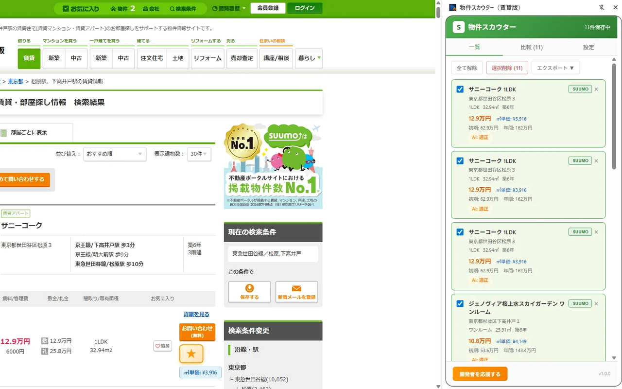 物件スカウター（賃貸版） screenshot 3