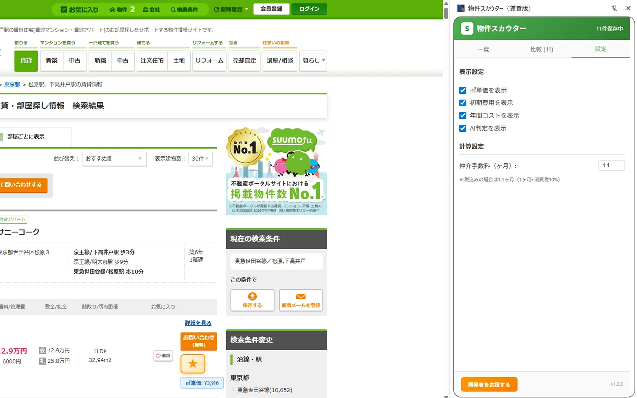 物件スカウター（賃貸版） screenshot 4