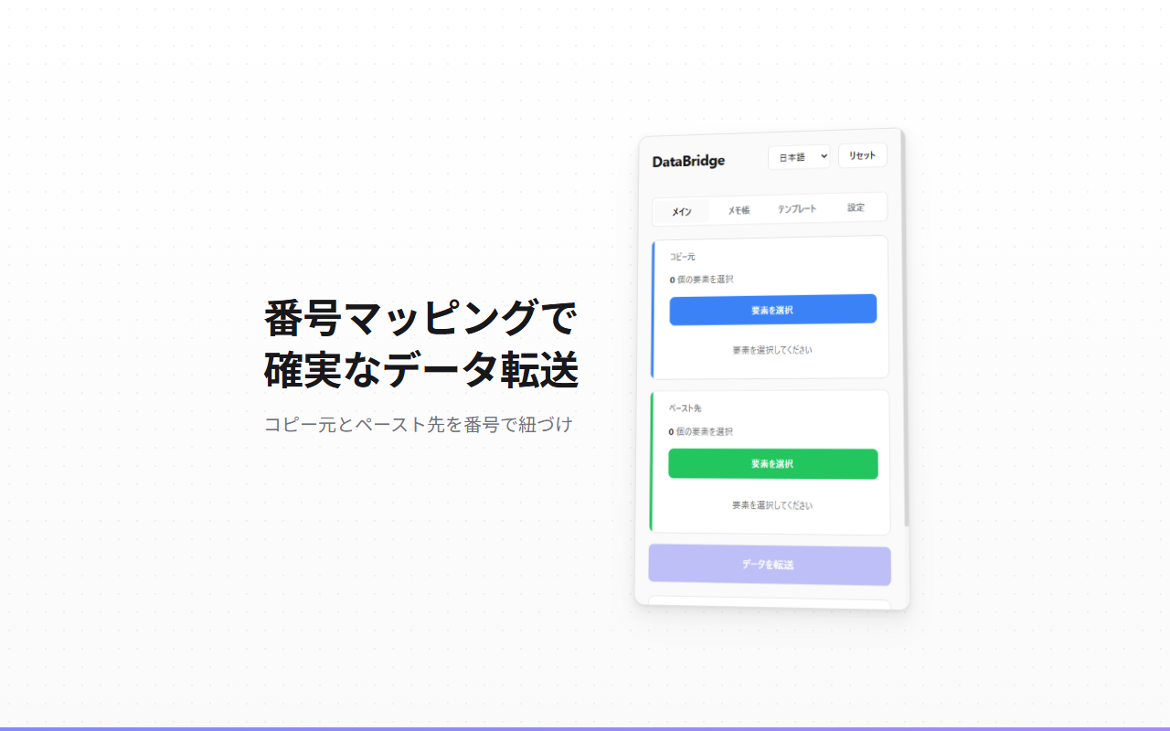 DataBridge screenshot 2