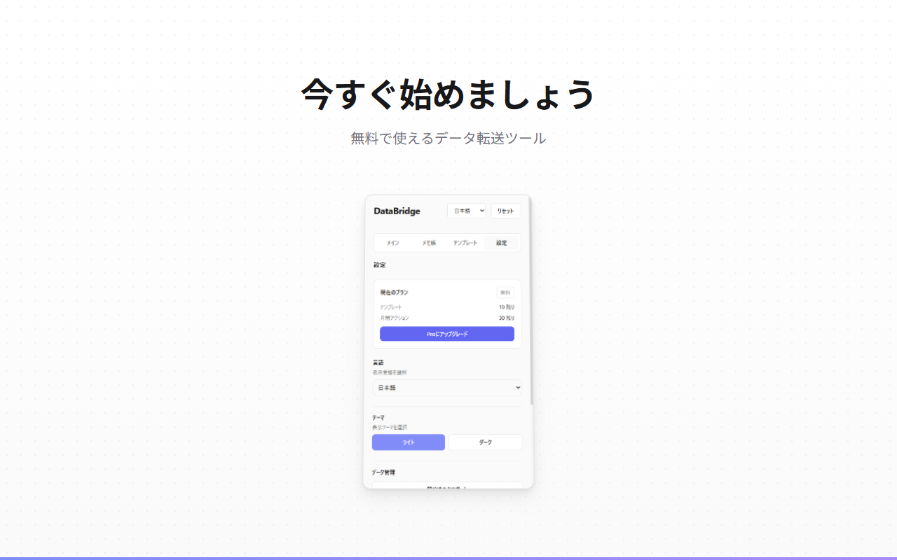 DataBridge screenshot 5
