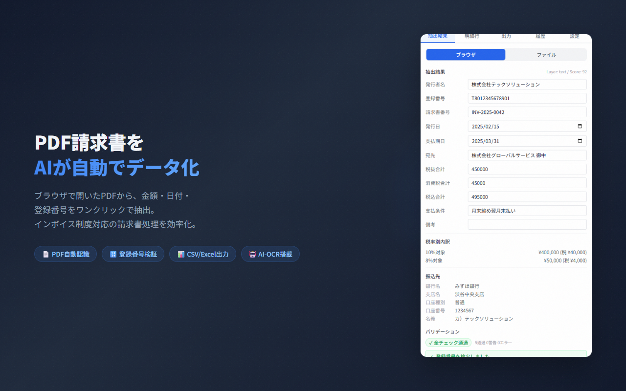 請求書よみとり screenshot 1
