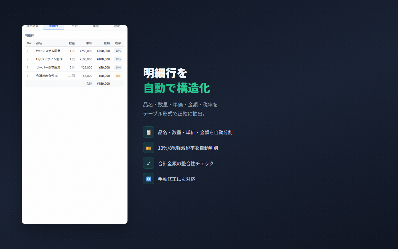 請求書よみとり screenshot 2