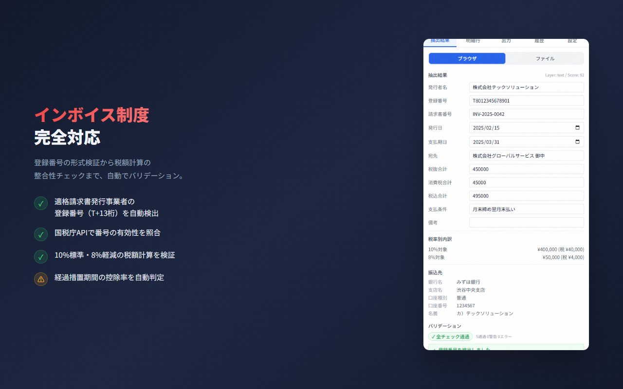 請求書よみとり screenshot 4