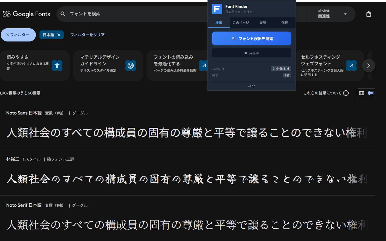 Japanese Font Finder screenshot 1