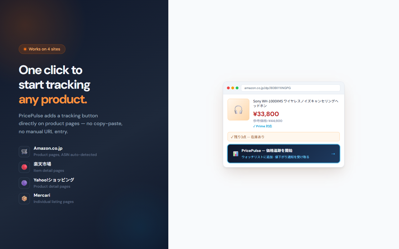 PricePulse JP screenshot 5