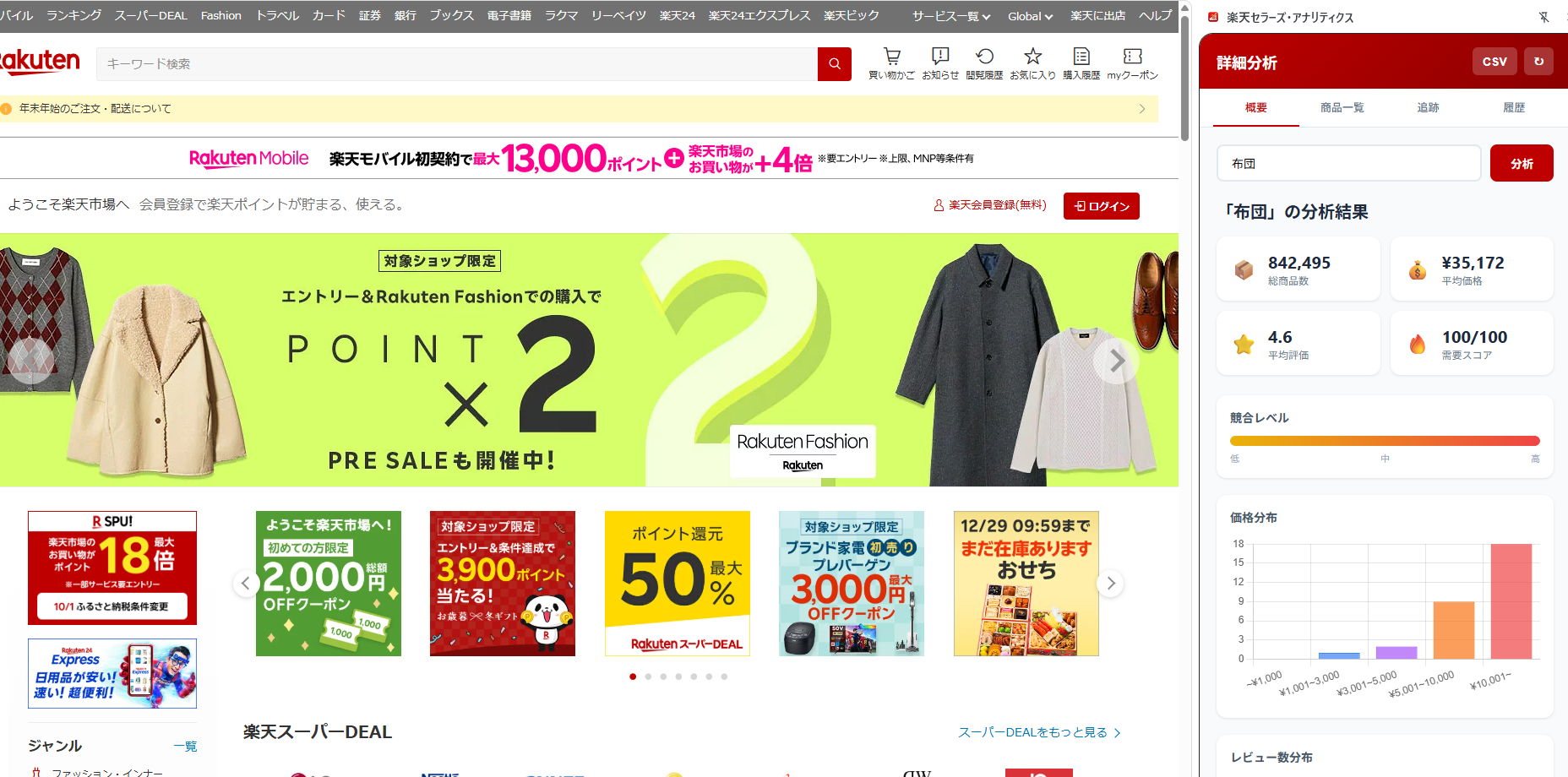 Rakuten Sellers Analytics screenshot 3