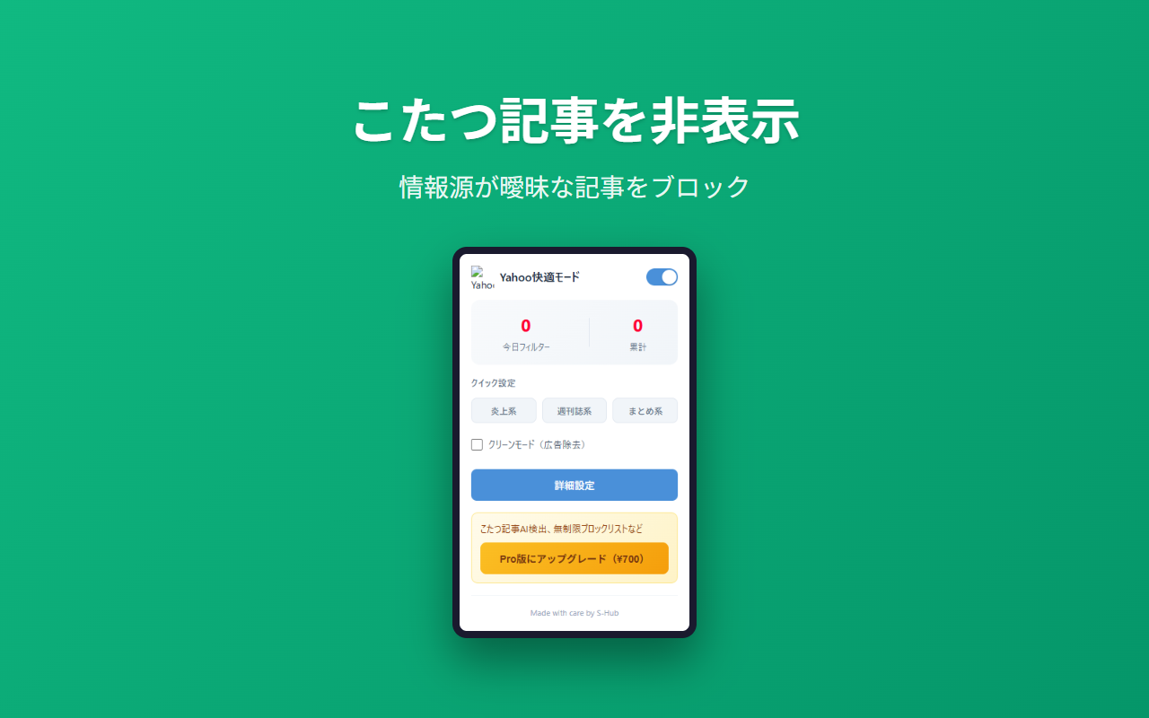 Yahoo快適モード screenshot 2