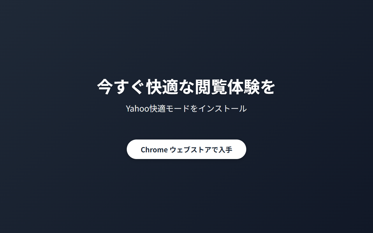 Yahoo快適モード screenshot 5